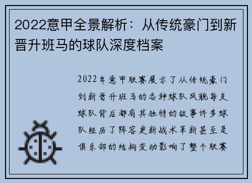 2022意甲全景解析：从传统豪门到新晋升班马的球队深度档案
