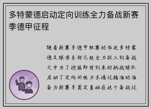 多特蒙德启动定向训练全力备战新赛季德甲征程
