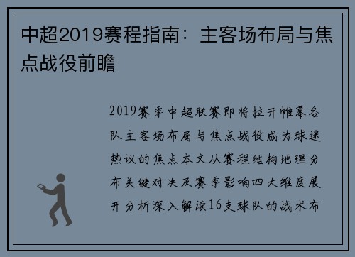 中超2019赛程指南：主客场布局与焦点战役前瞻