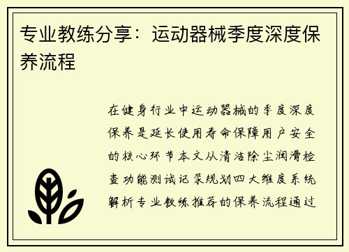 专业教练分享：运动器械季度深度保养流程