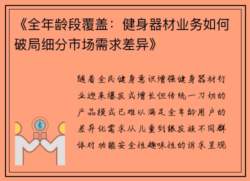 《全年龄段覆盖：健身器材业务如何破局细分市场需求差异》