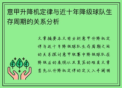 意甲升降机定律与近十年降级球队生存周期的关系分析