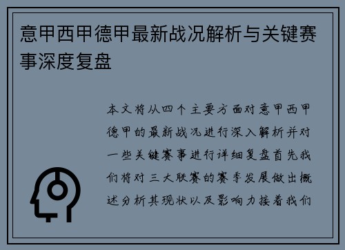 意甲西甲德甲最新战况解析与关键赛事深度复盘