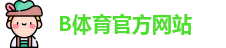 B体育